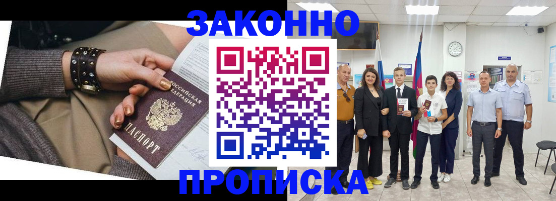 временная регистрация купить в Железногорск-Илимском